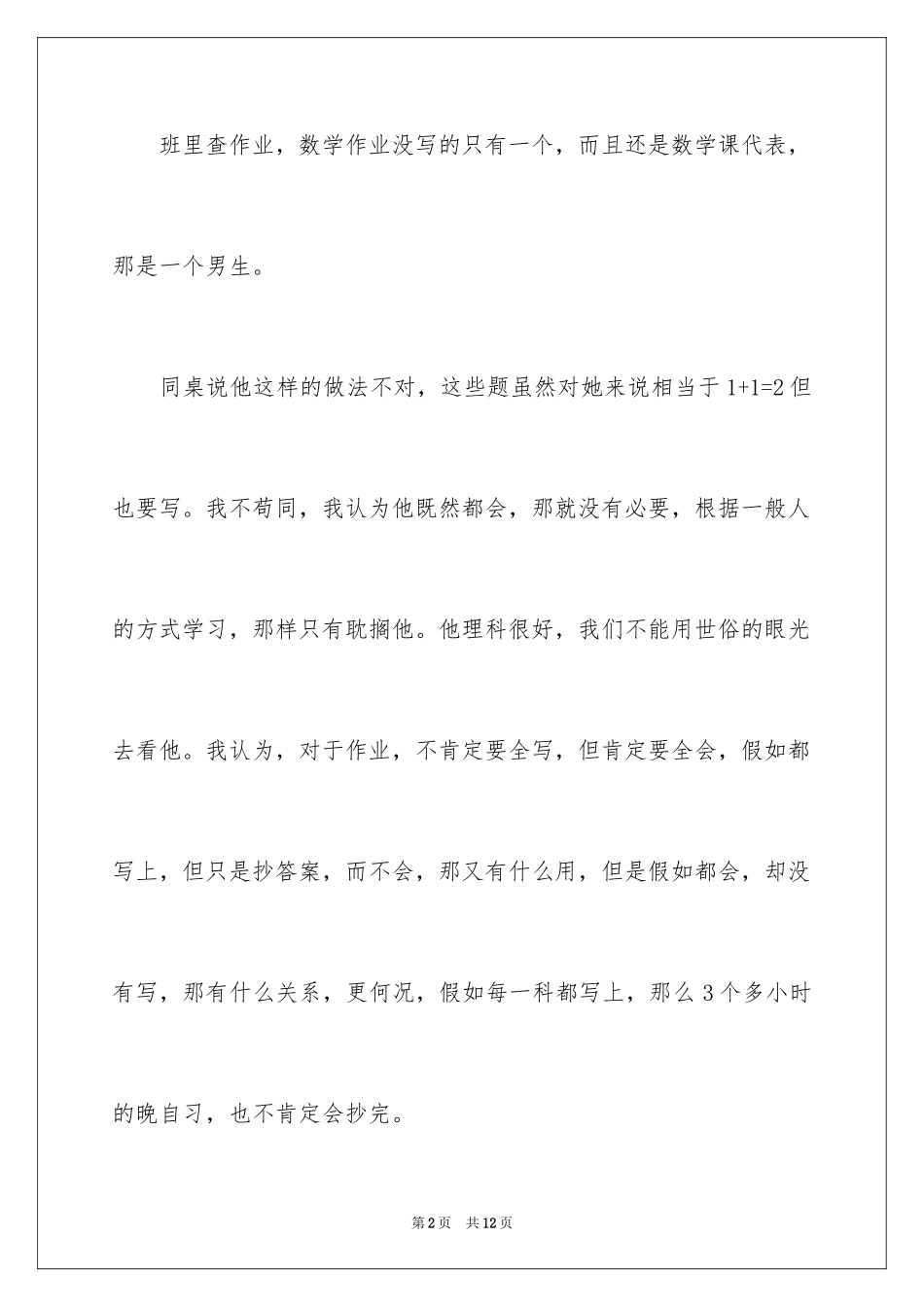 2024优秀日记_37_第2页