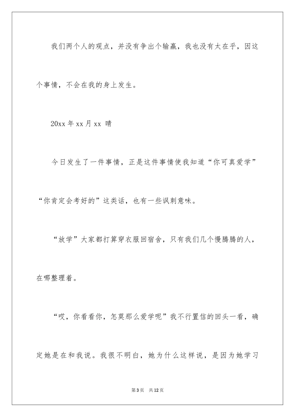 2024优秀日记_37_第3页