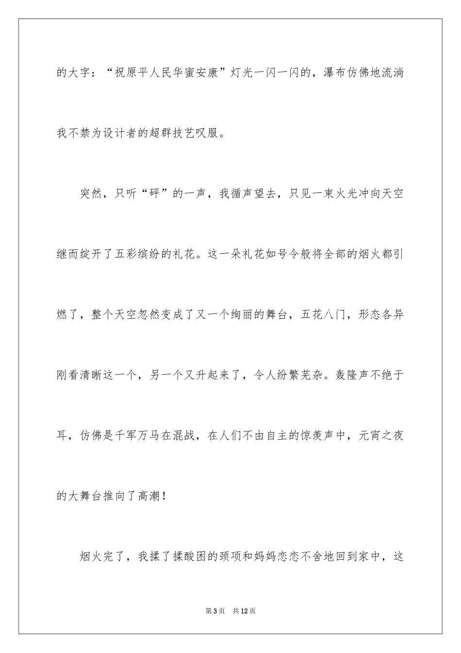 2024元宵节的作文300字_8_第3页