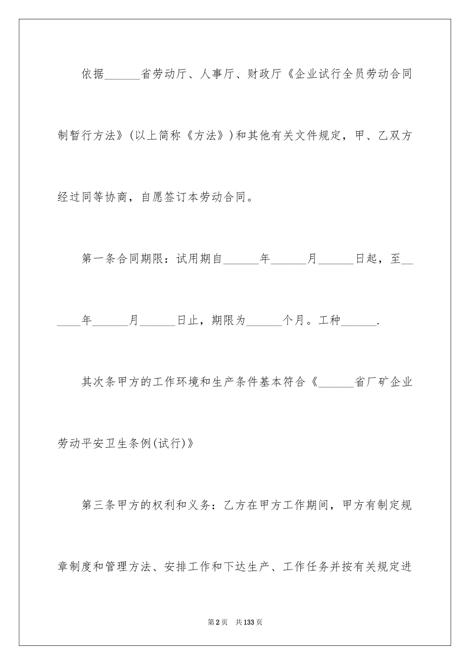 2024企业集体劳动合同_1_第2页