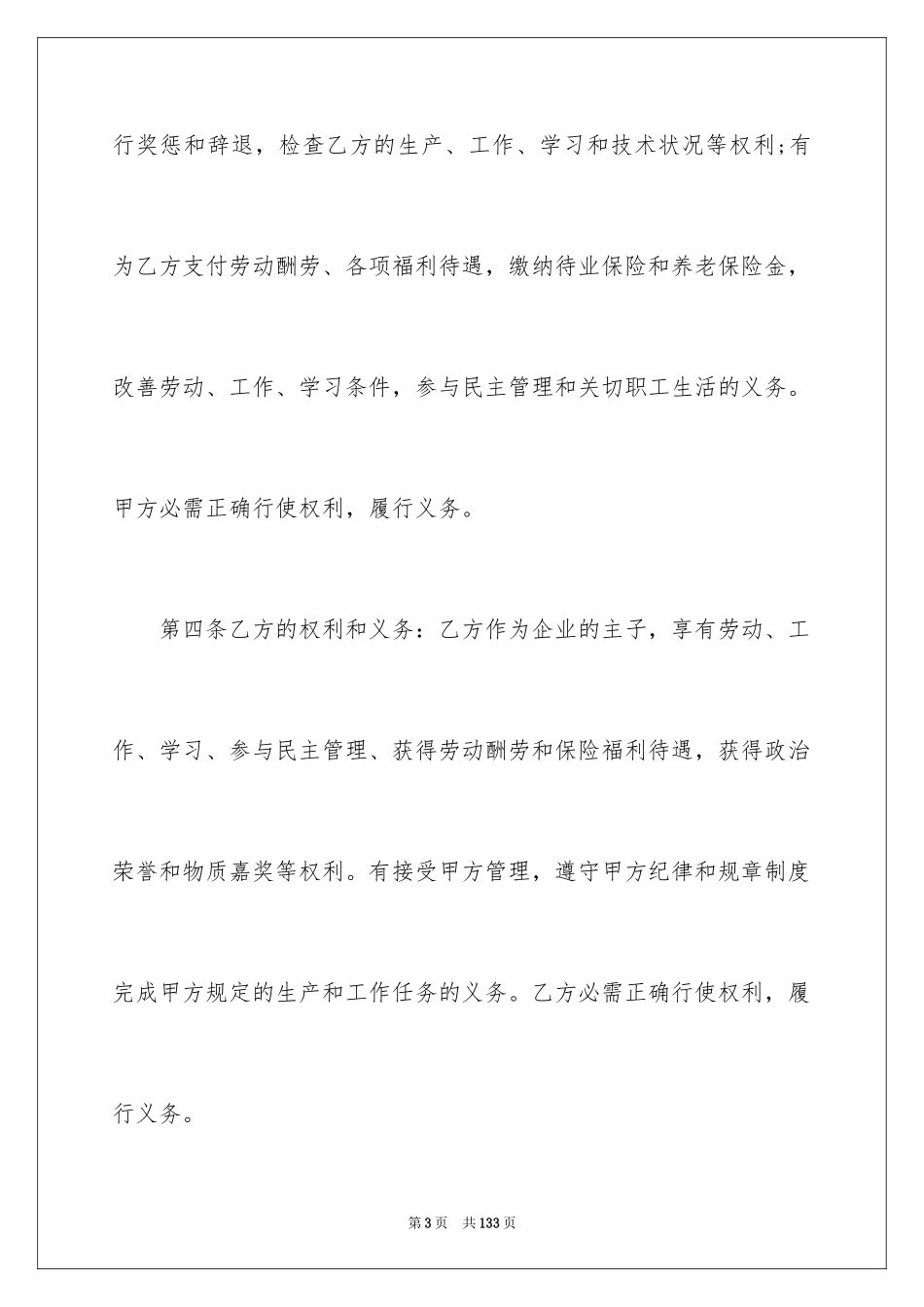 2024企业集体劳动合同_1_第3页