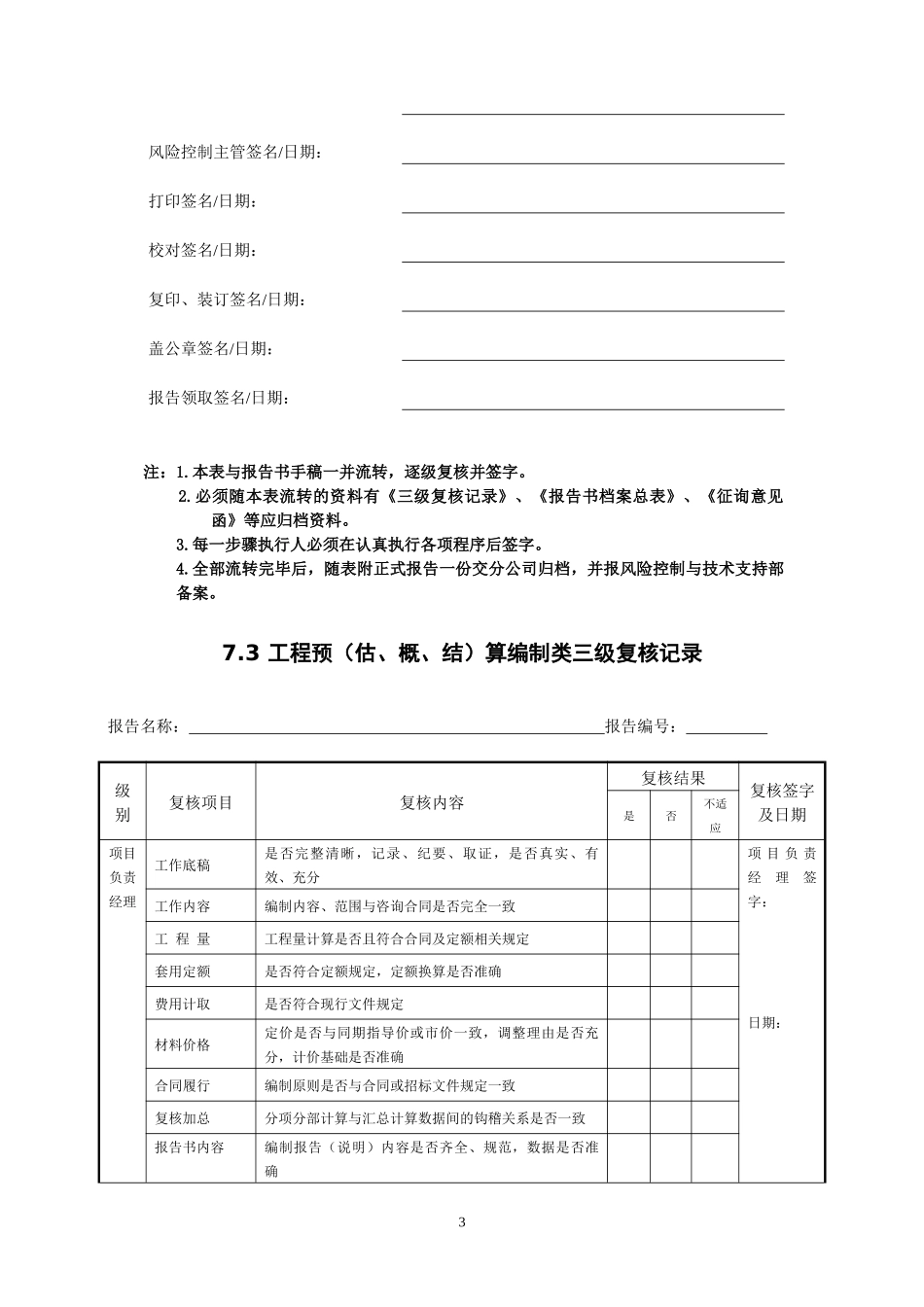 工程设计概算用表样式（DOC35页）_第3页