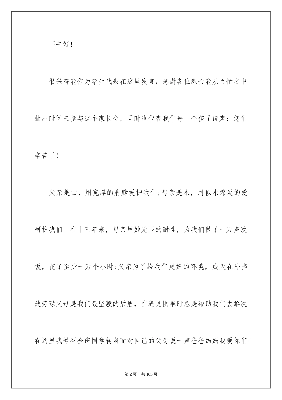 2024初二家长会家长发言稿_2_第2页