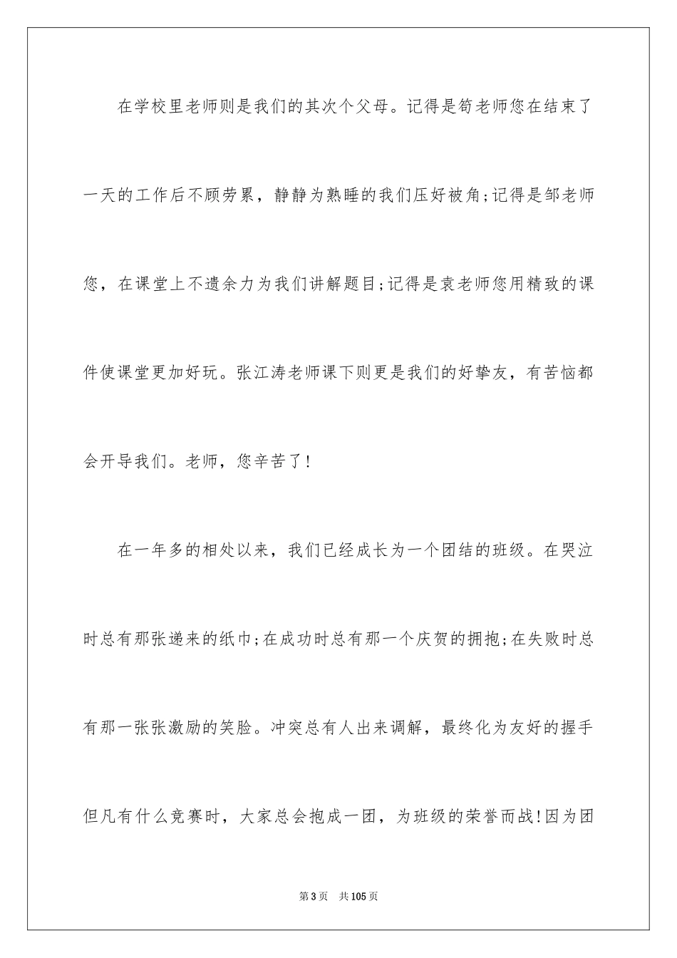 2024初二家长会家长发言稿_2_第3页