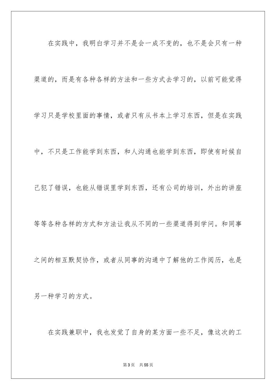 2024大学生暑期社会实践心得体会_27_第3页