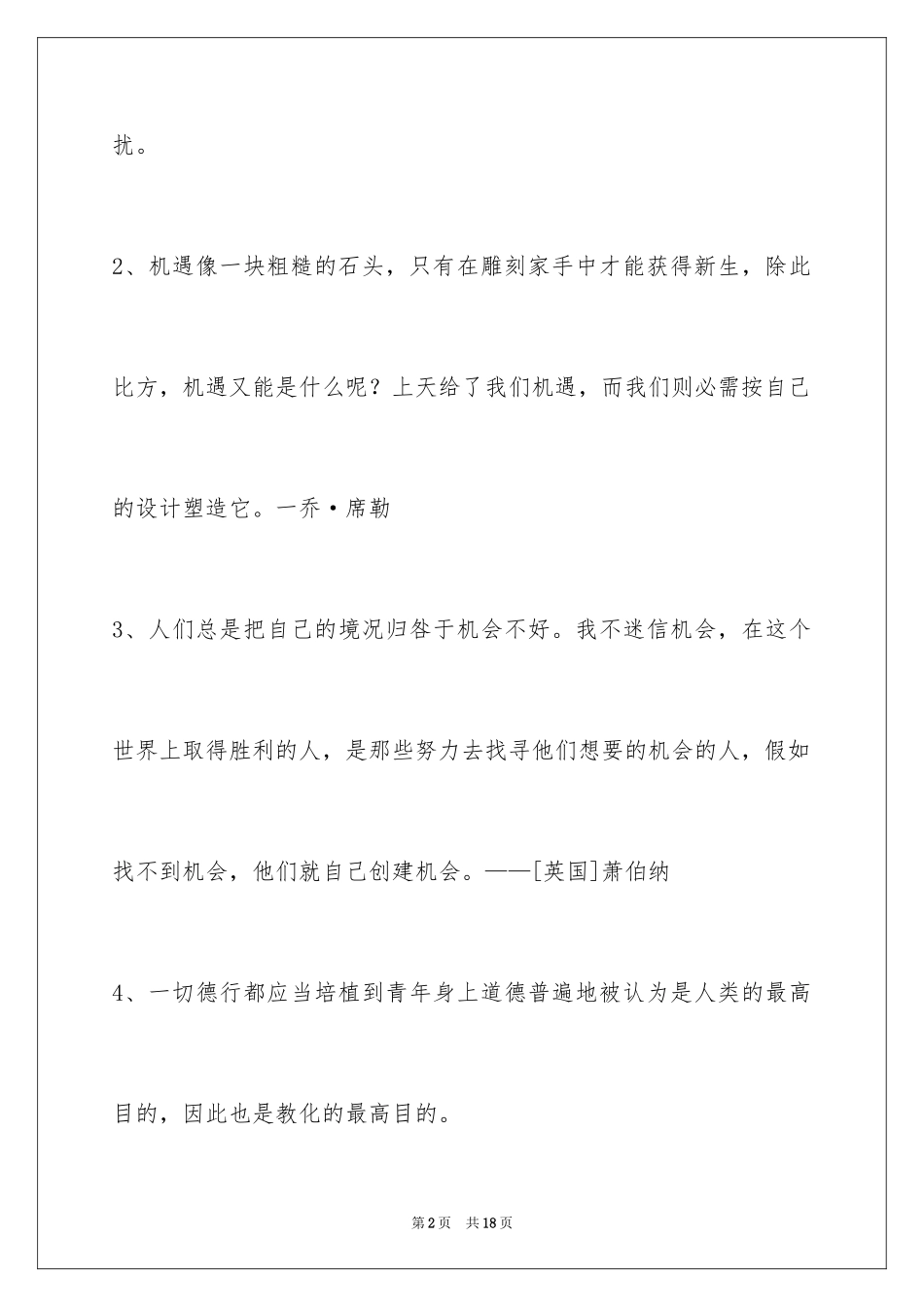 2024人生格言摘录_14_第2页