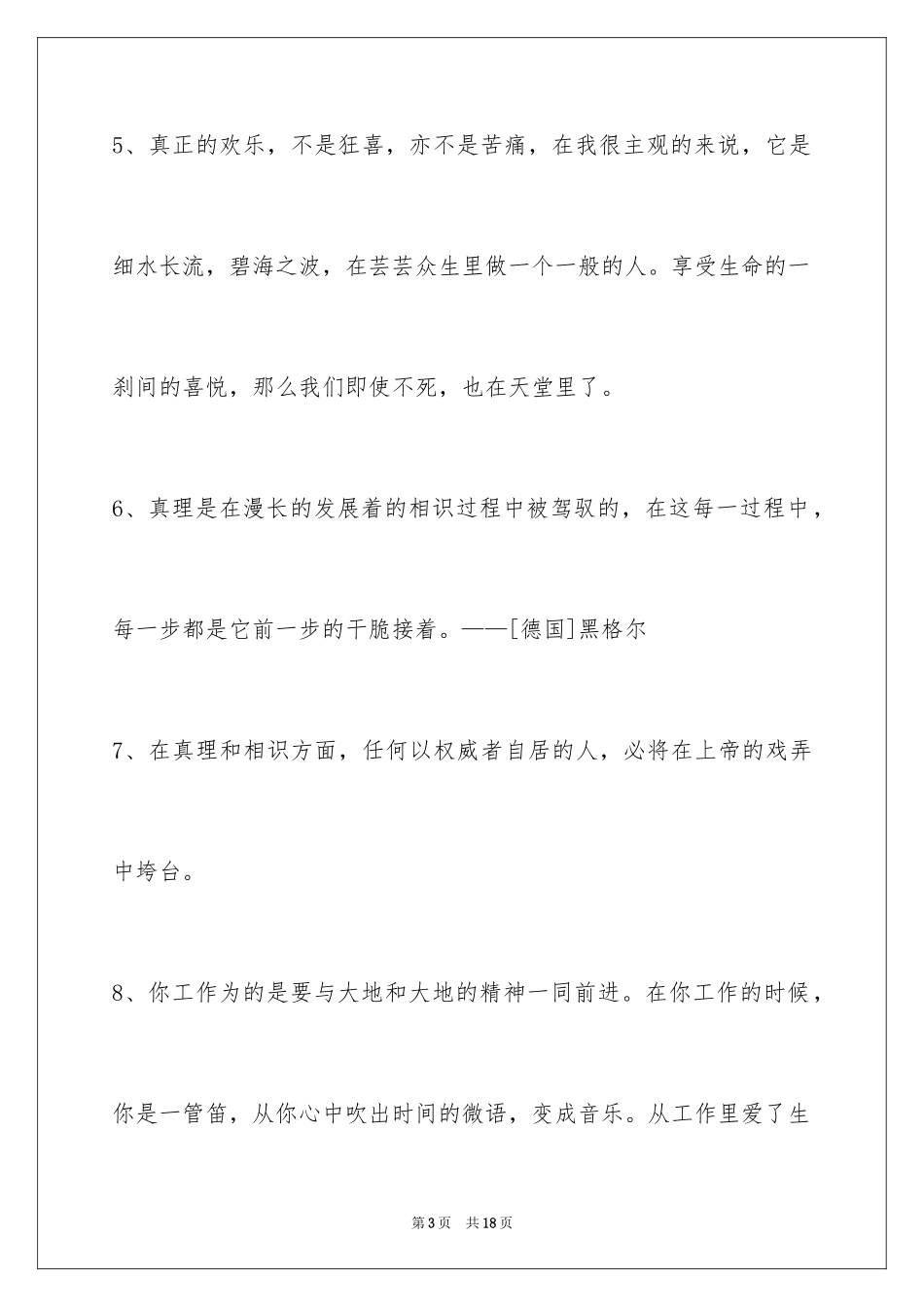 2024人生格言摘录_14_第3页