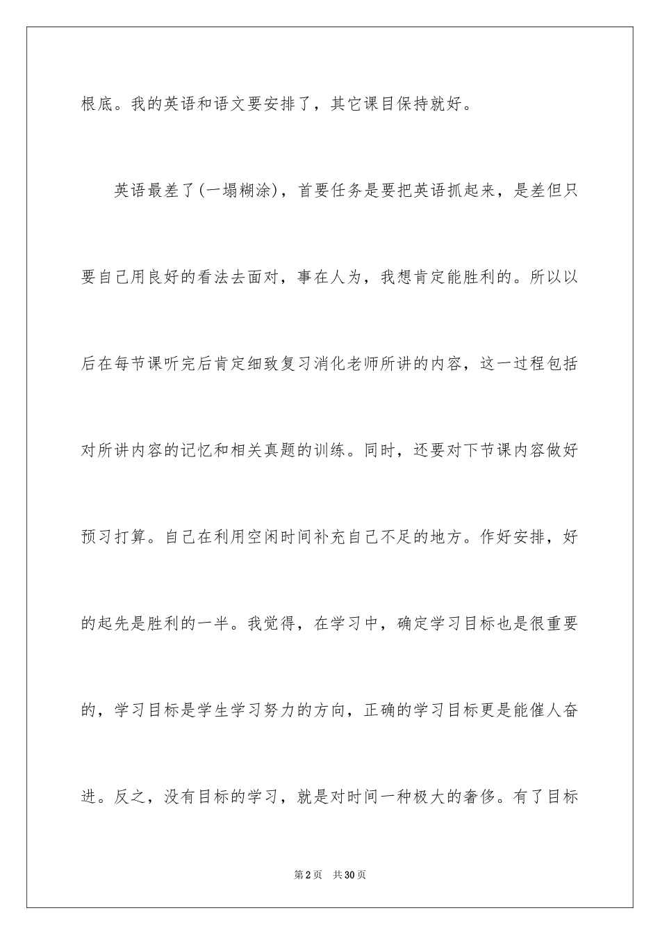 2024如何制定个人学习计划_2_第2页