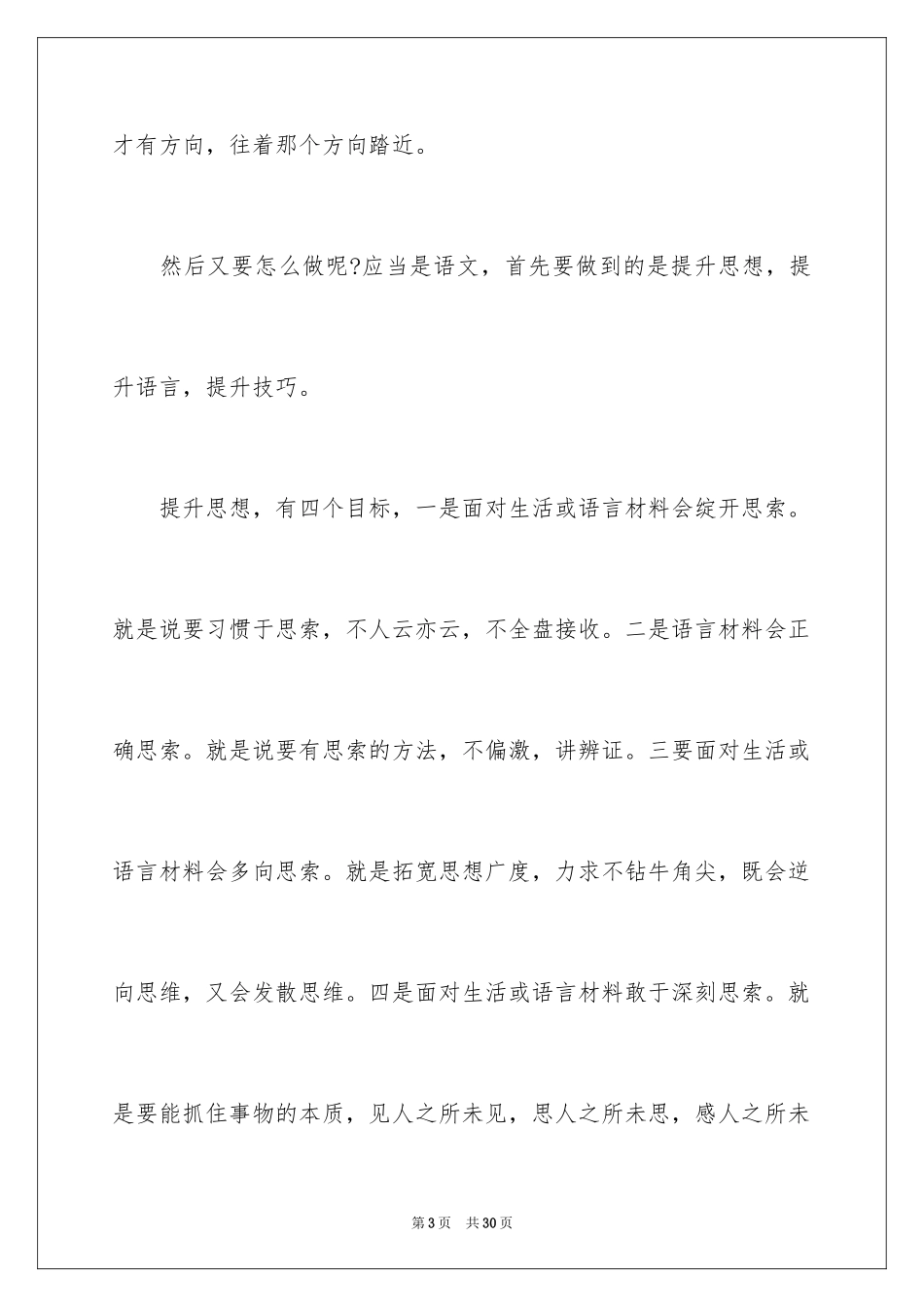 2024如何制定个人学习计划_2_第3页