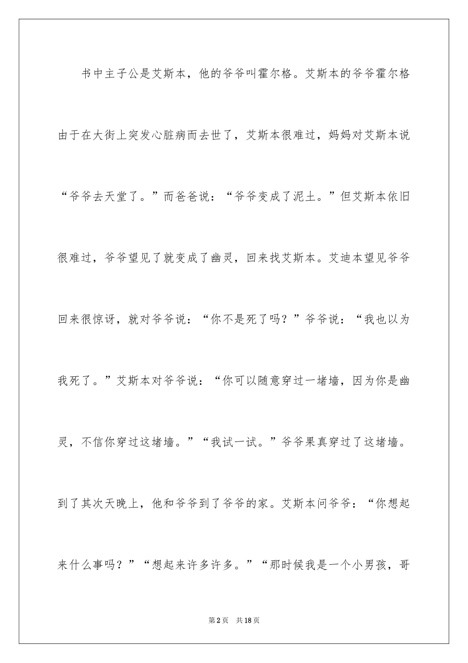 2024《爷爷变成了幽灵》读后感_第2页