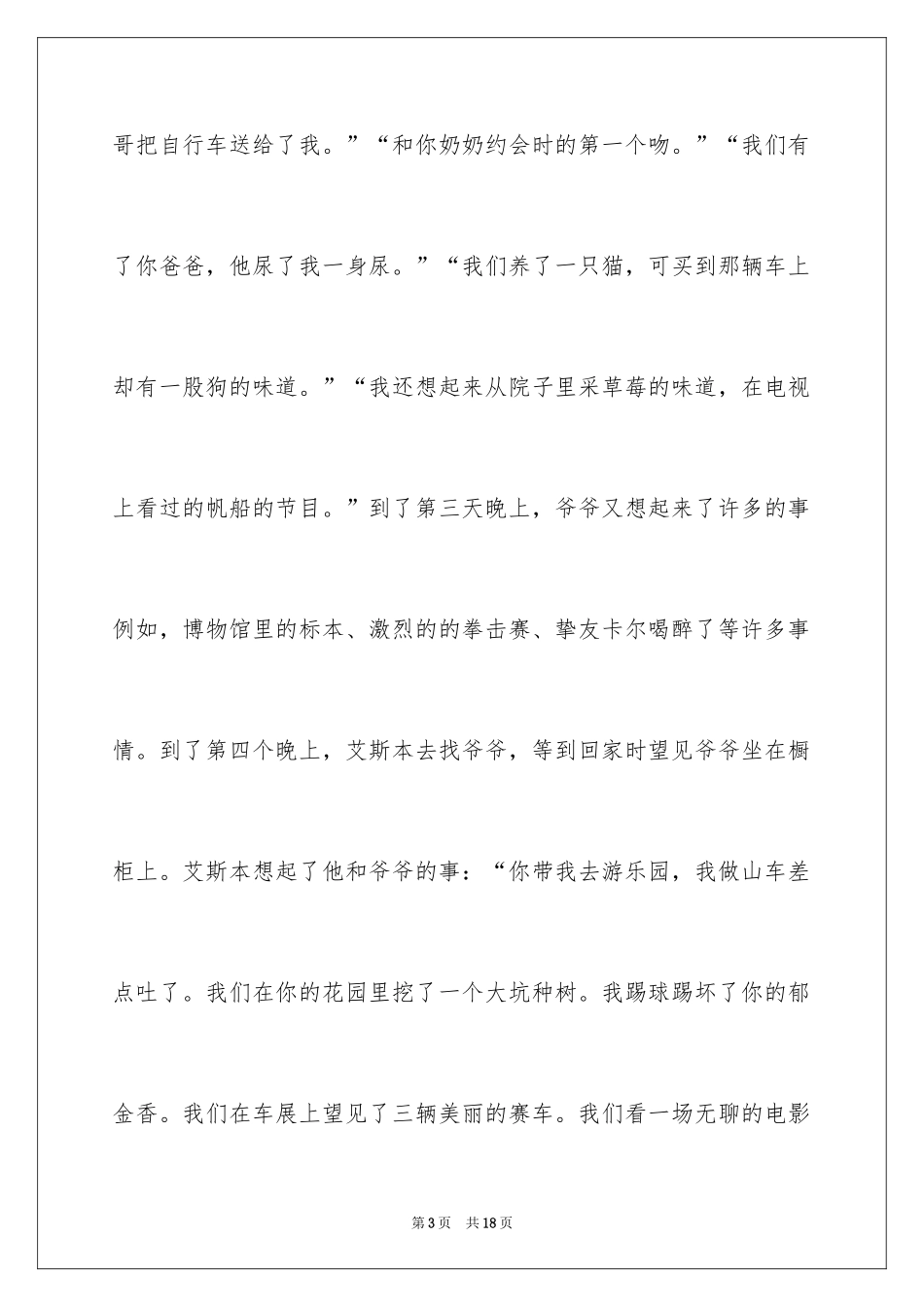 2024《爷爷变成了幽灵》读后感_第3页