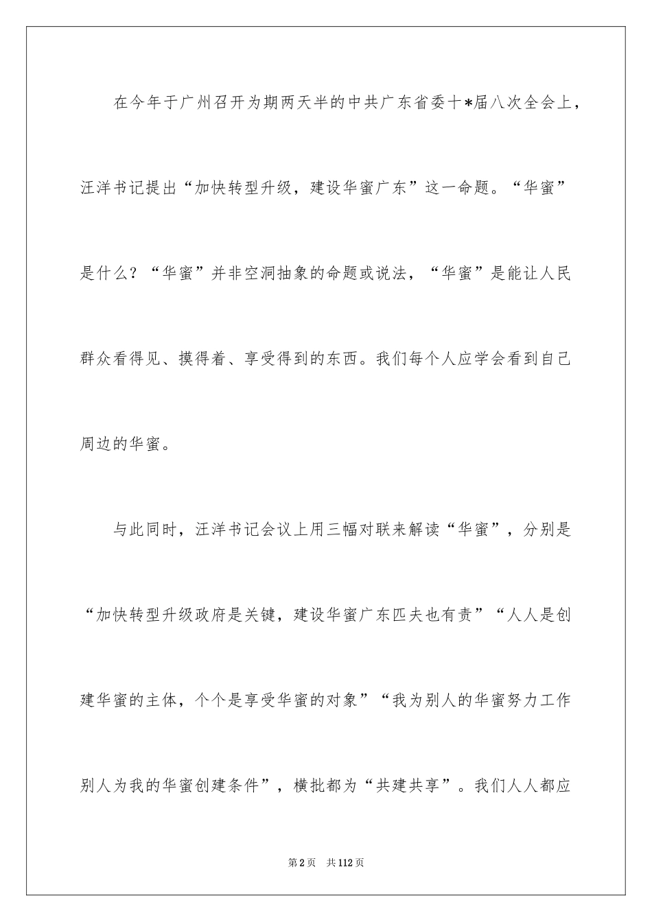 2024主题团日活动策划书_6_第2页