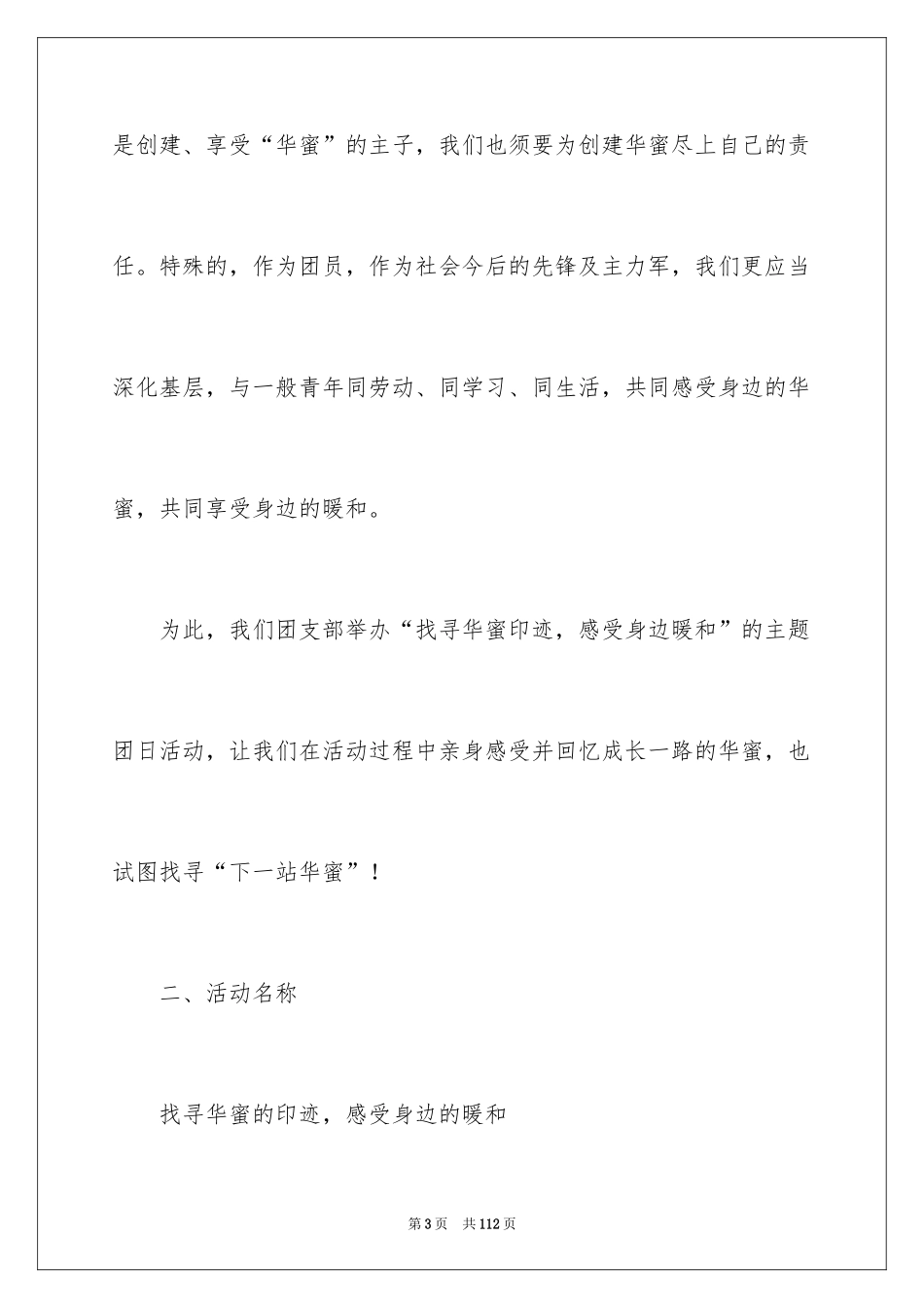 2024主题团日活动策划书_6_第3页