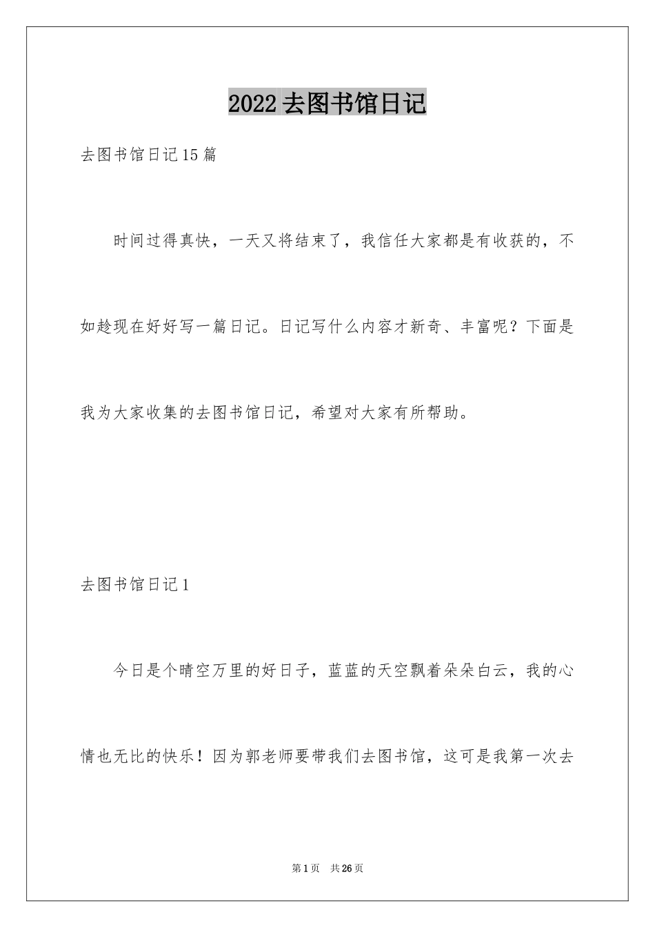 2024去图书馆日记_12_第1页