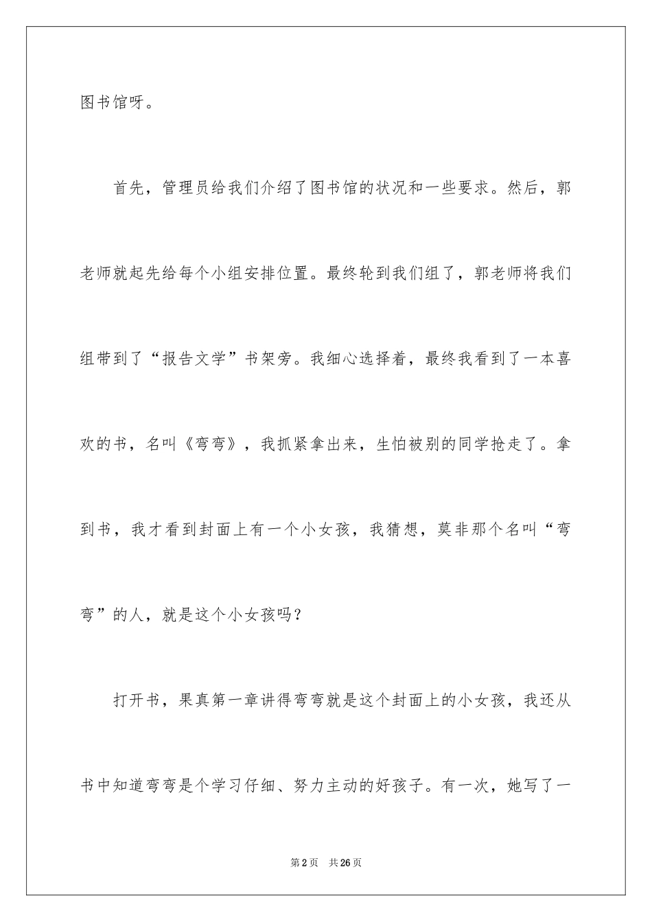 2024去图书馆日记_12_第2页