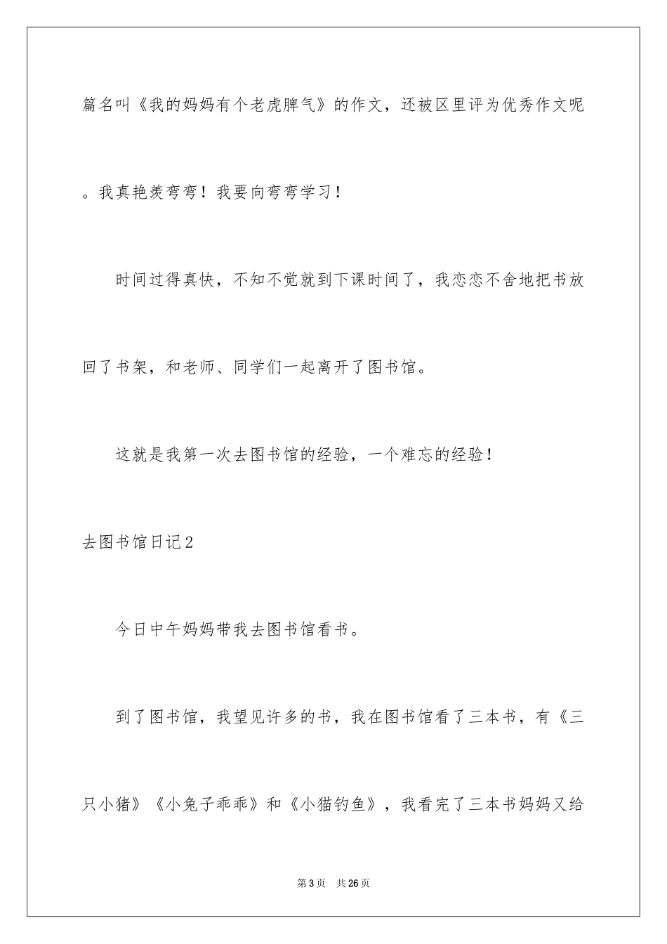 2024去图书馆日记_12_第3页