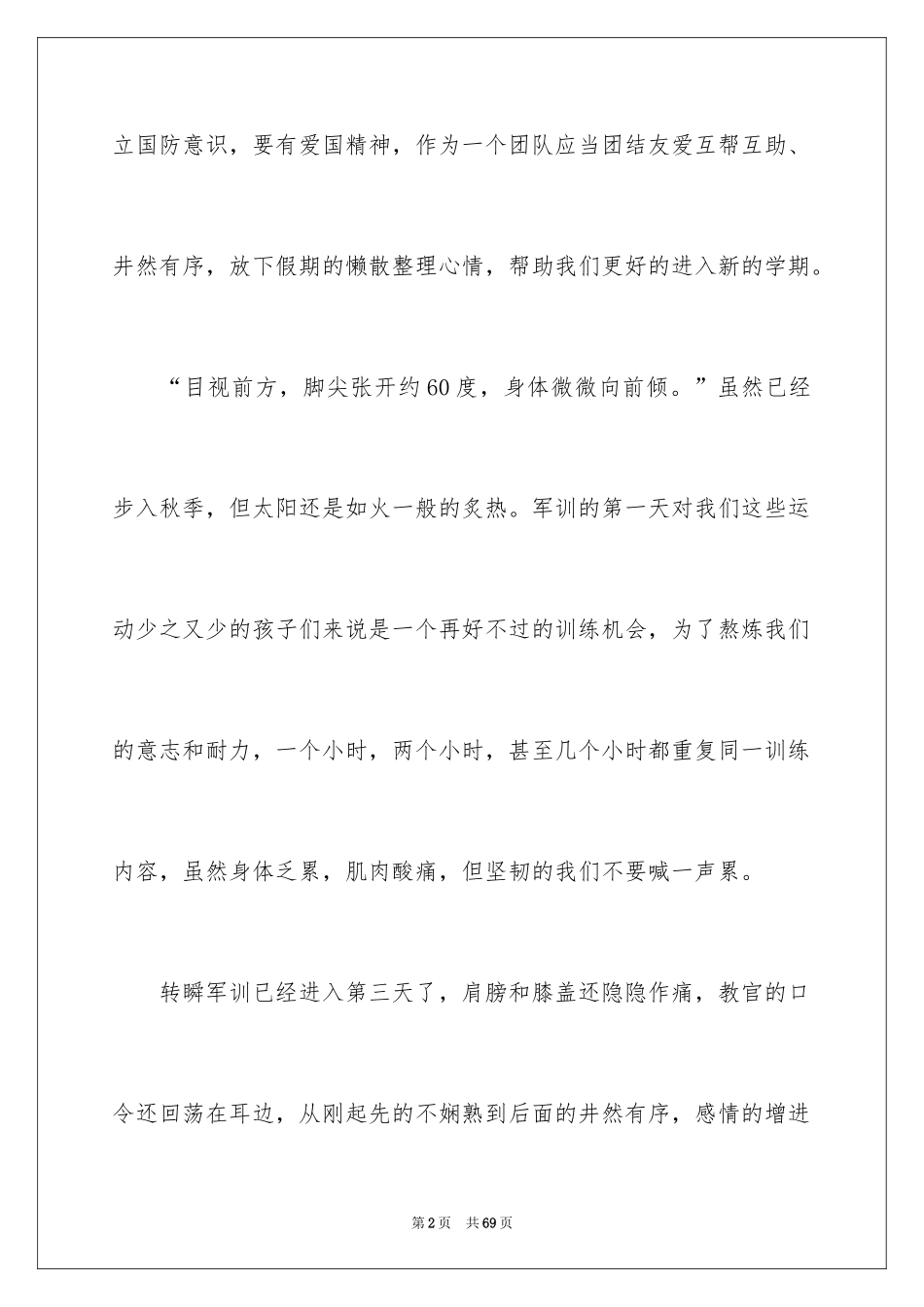 2024军训心得体会_7_第2页