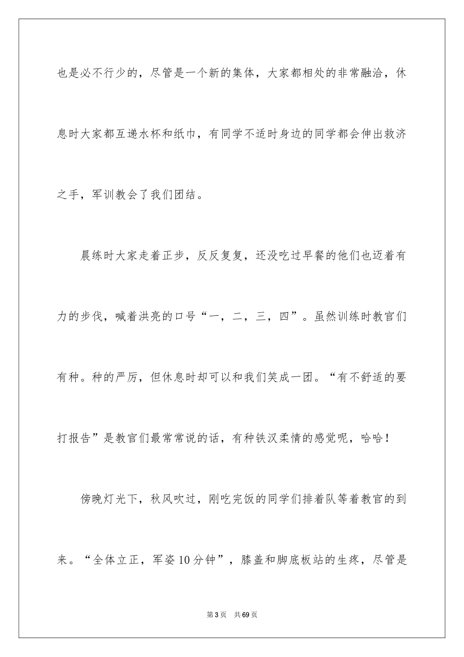 2024军训心得体会_7_第3页