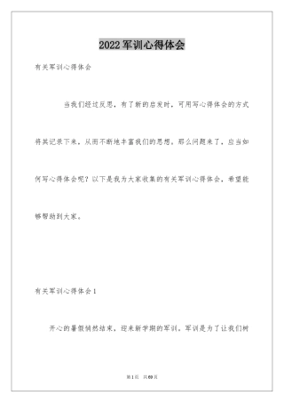 2024军训心得体会_7