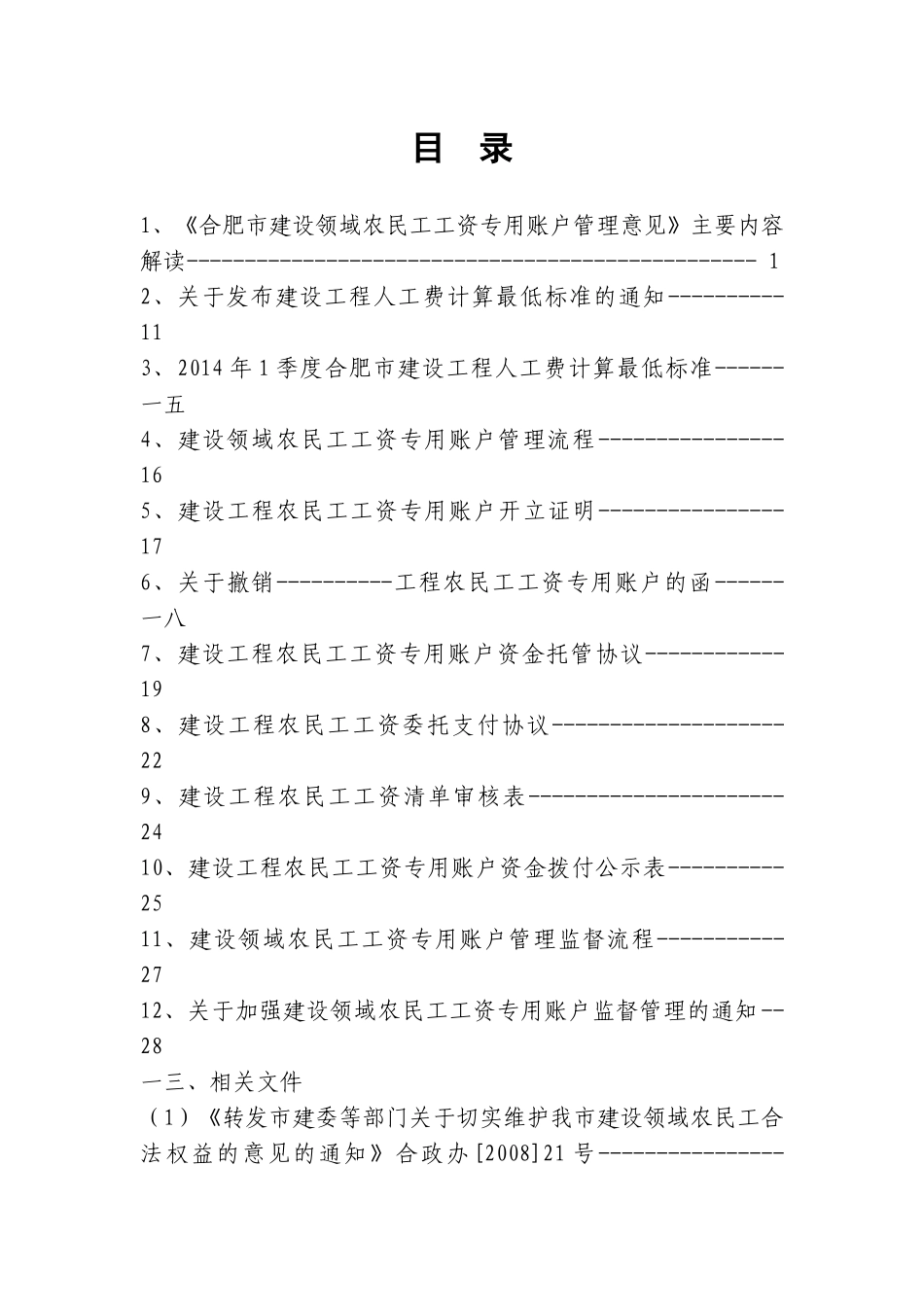 建设领域农民工工资专用账户管理实施指南_第2页