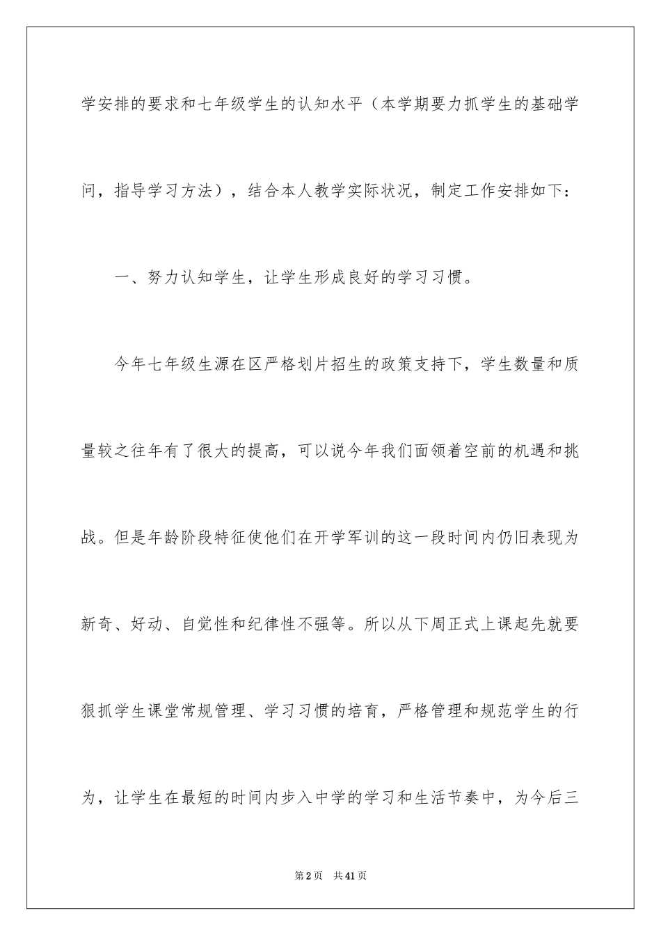 2024历史教学计划_22_第2页