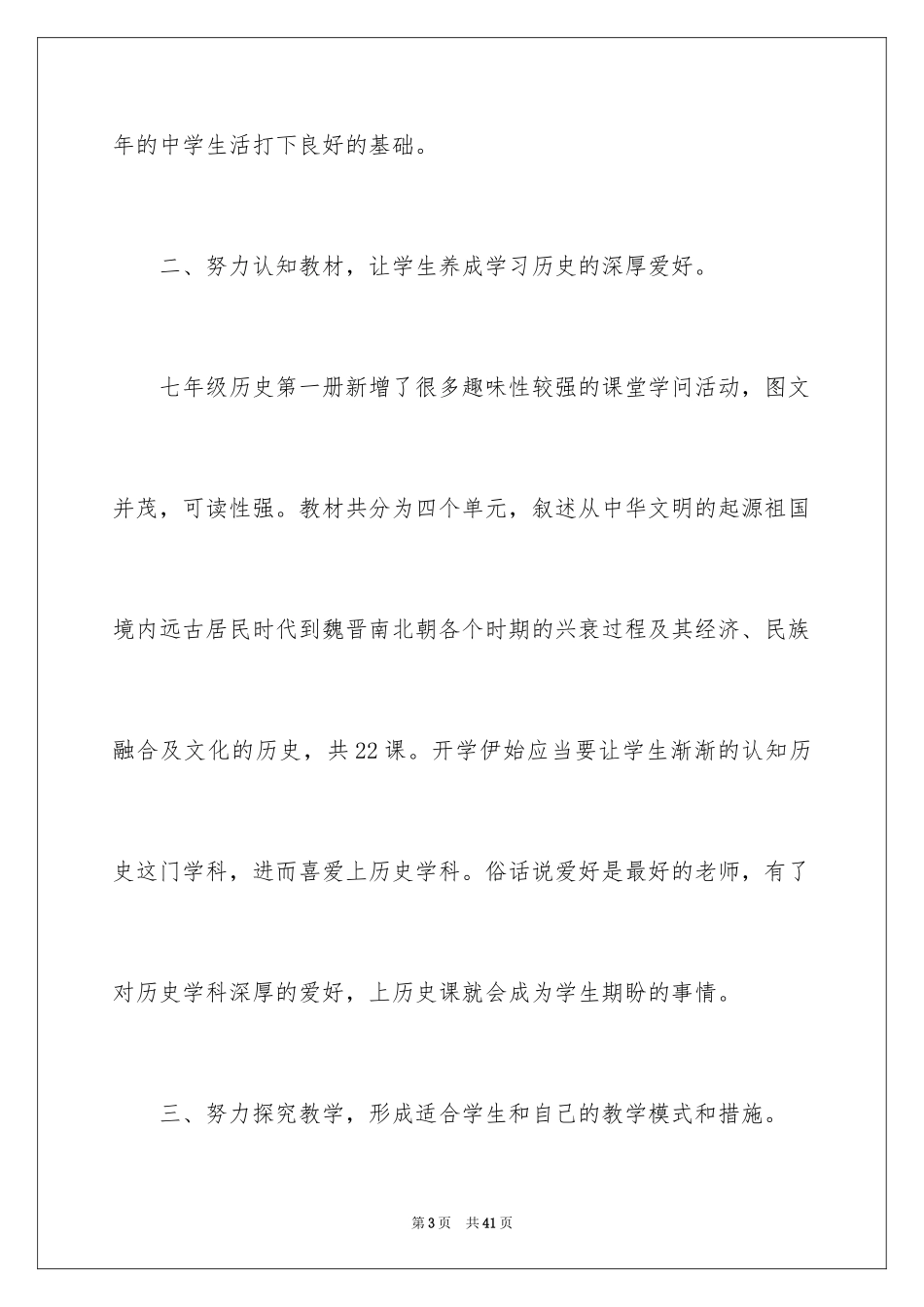 2024历史教学计划_22_第3页