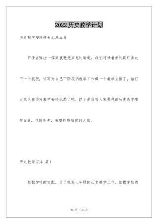 2024历史教学计划_22