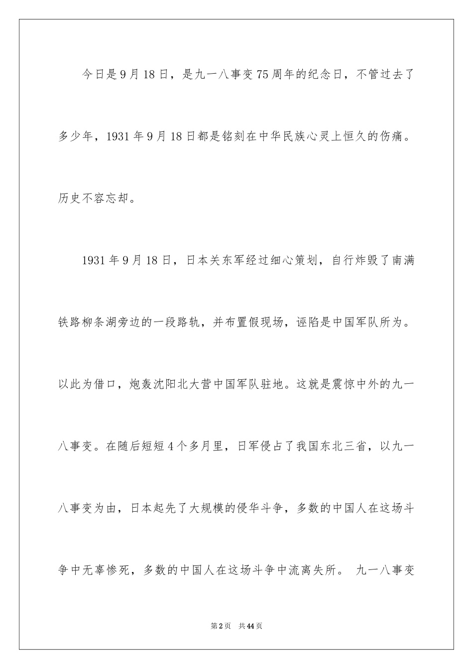 2024努力学习演讲稿_100_第2页