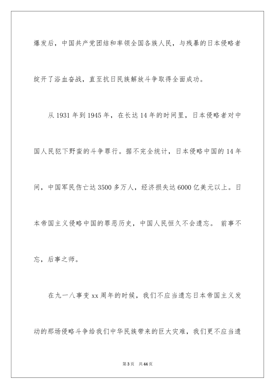 2024努力学习演讲稿_100_第3页
