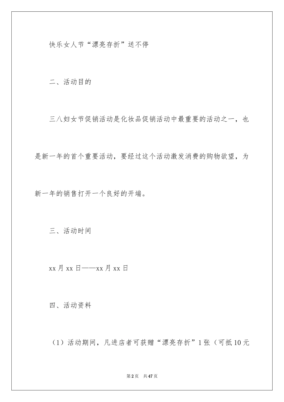 2024化妆品促销活动策划方案_第2页