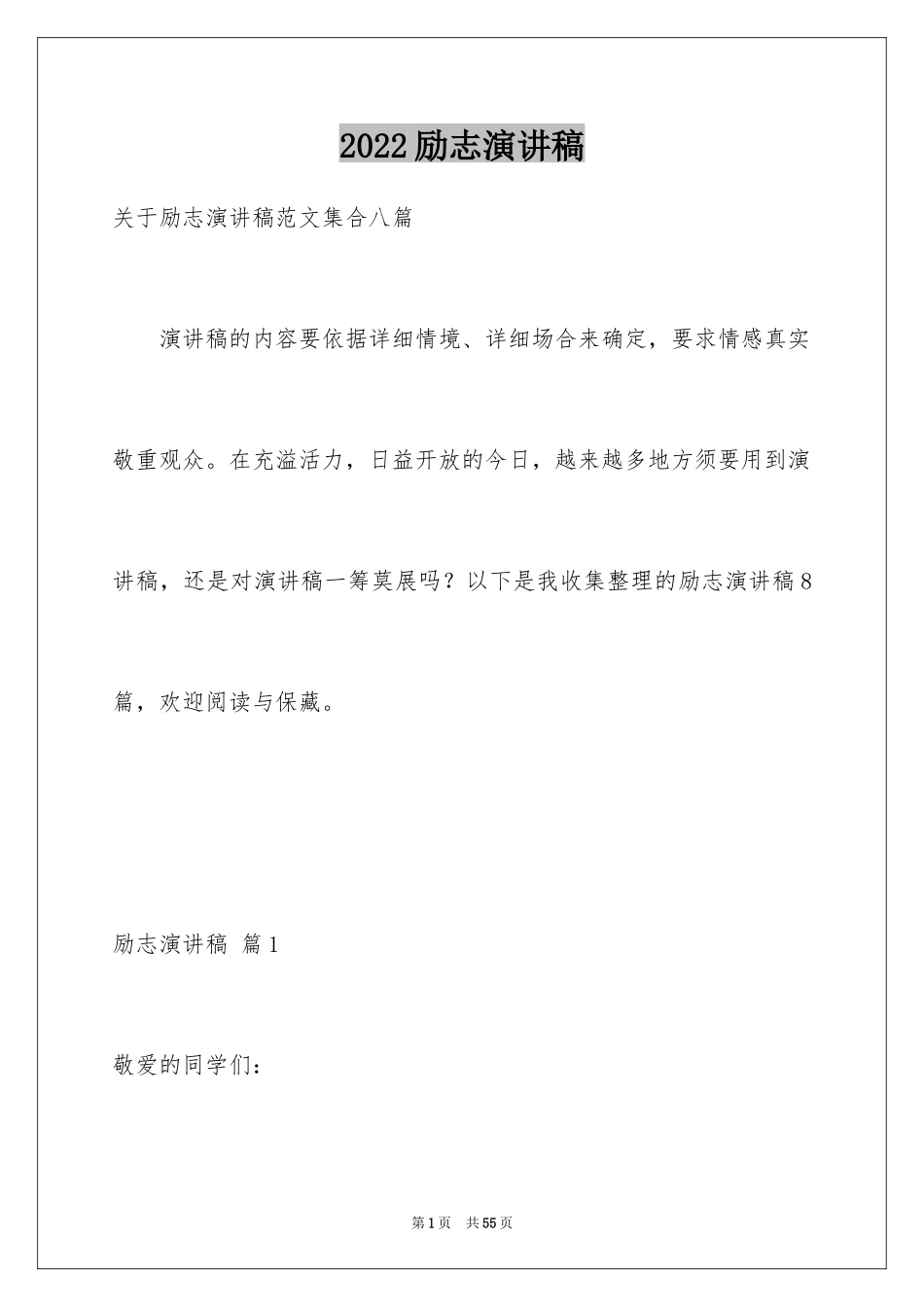 2024励志演讲稿_1077_第1页