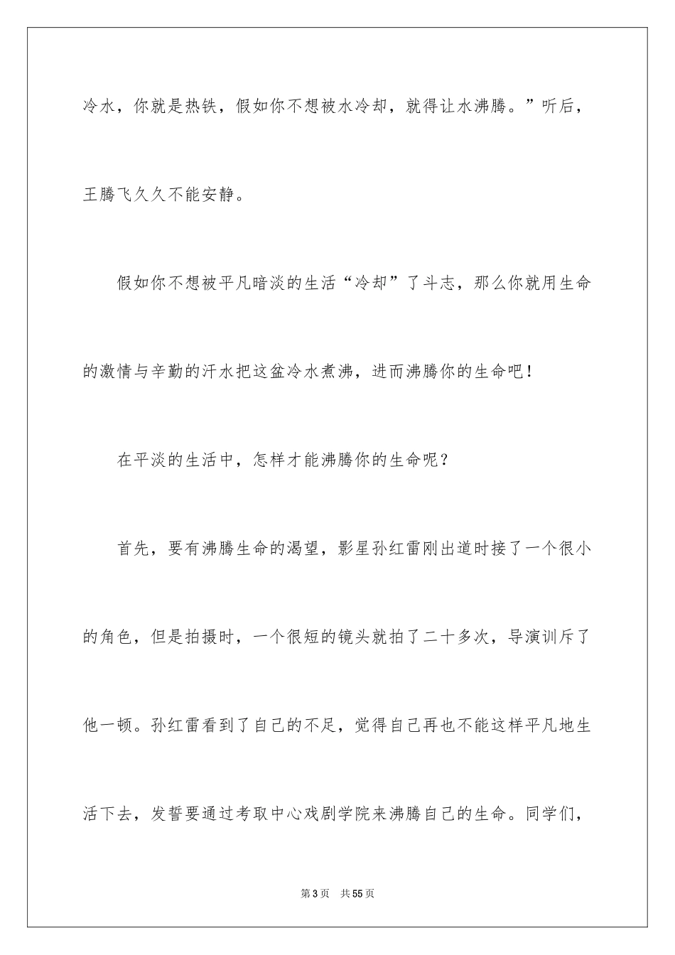 2024励志演讲稿_1077_第3页