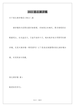 2024励志演讲稿_1077