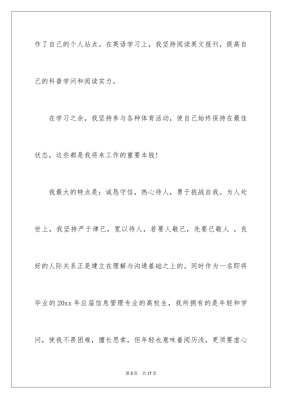 2024大学毕业生登记表自我鉴定_13_第3页