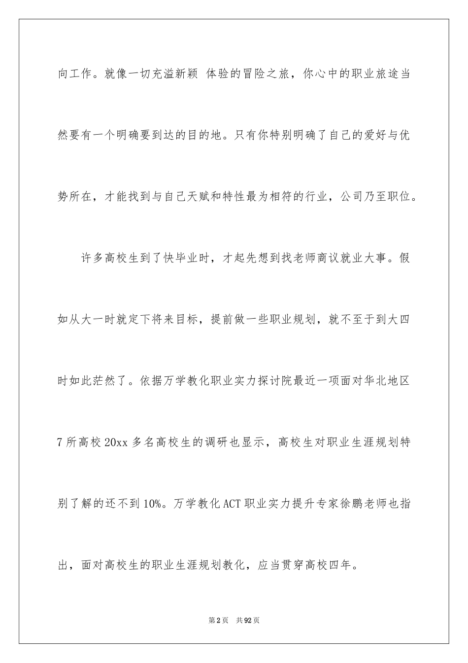 2024大学职业规划_288_第2页