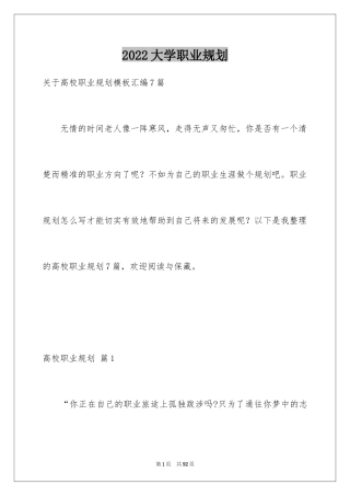 2024大学职业规划_288