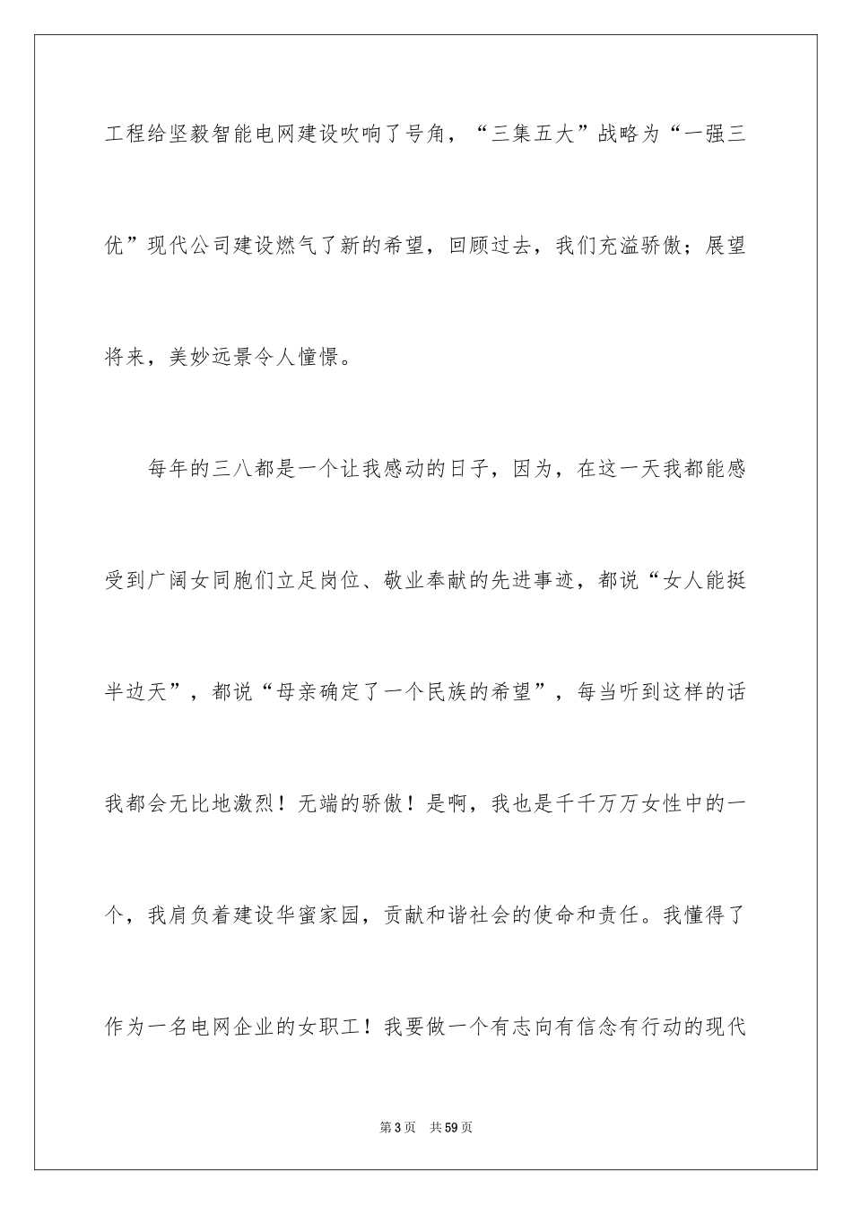 2024三八妇女节演讲稿_1210_第3页