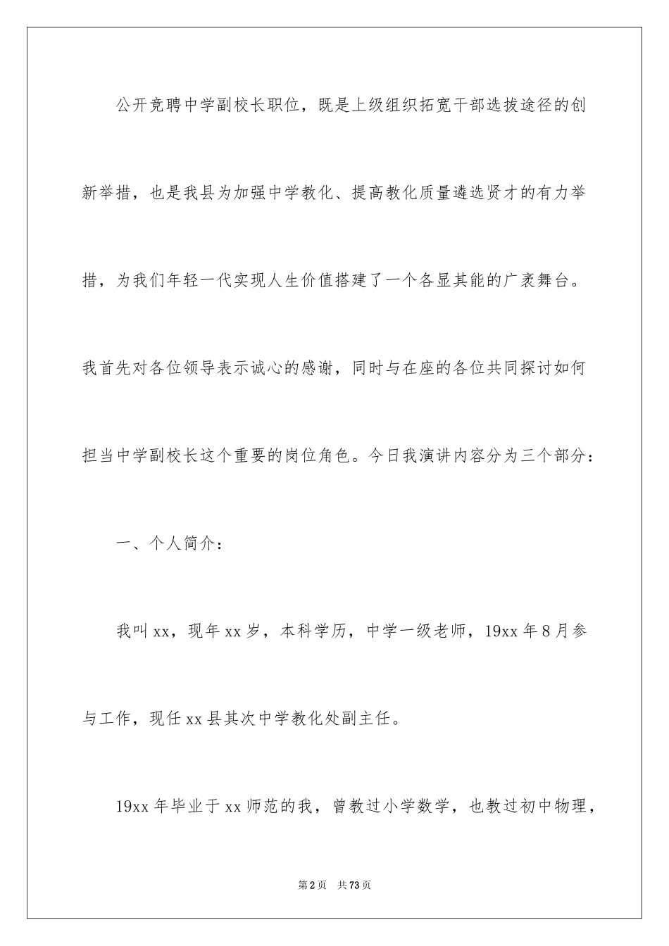 2024副校长竞聘校长演讲稿_422_第2页