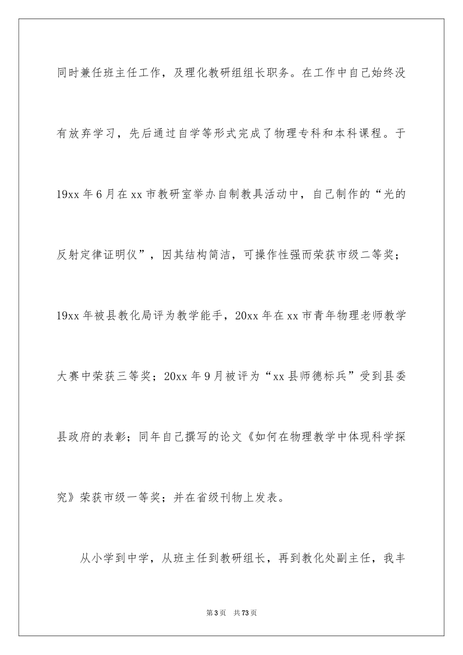 2024副校长竞聘校长演讲稿_422_第3页