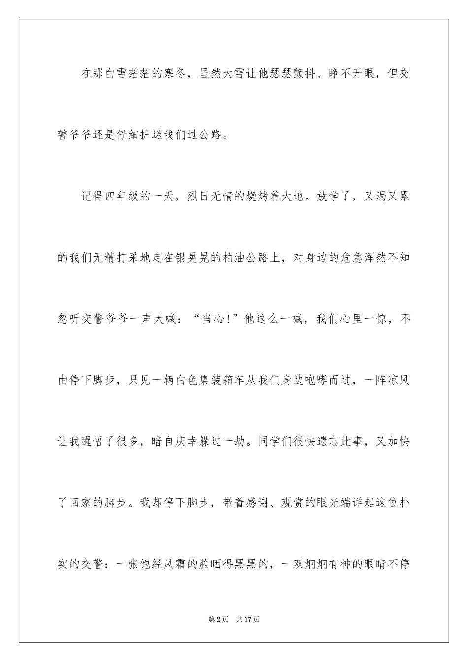 2024奉献的记叙文作文_第2页