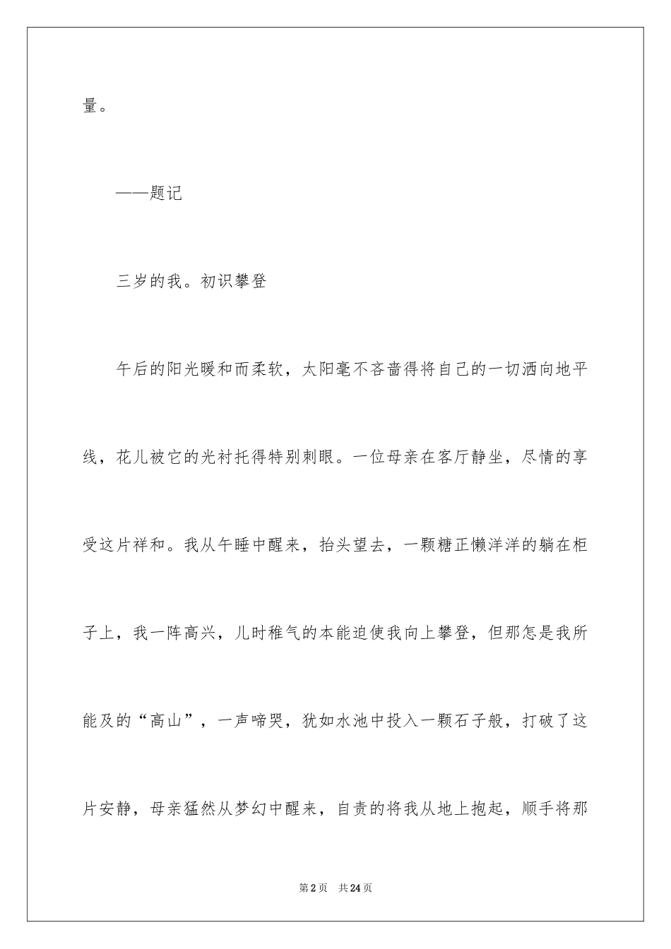 2024初中幸福的作文600字_第2页