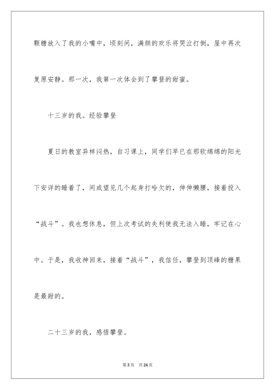 2024初中幸福的作文600字_第3页