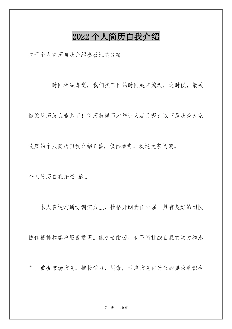 2024个人简历自我介绍_52_第1页