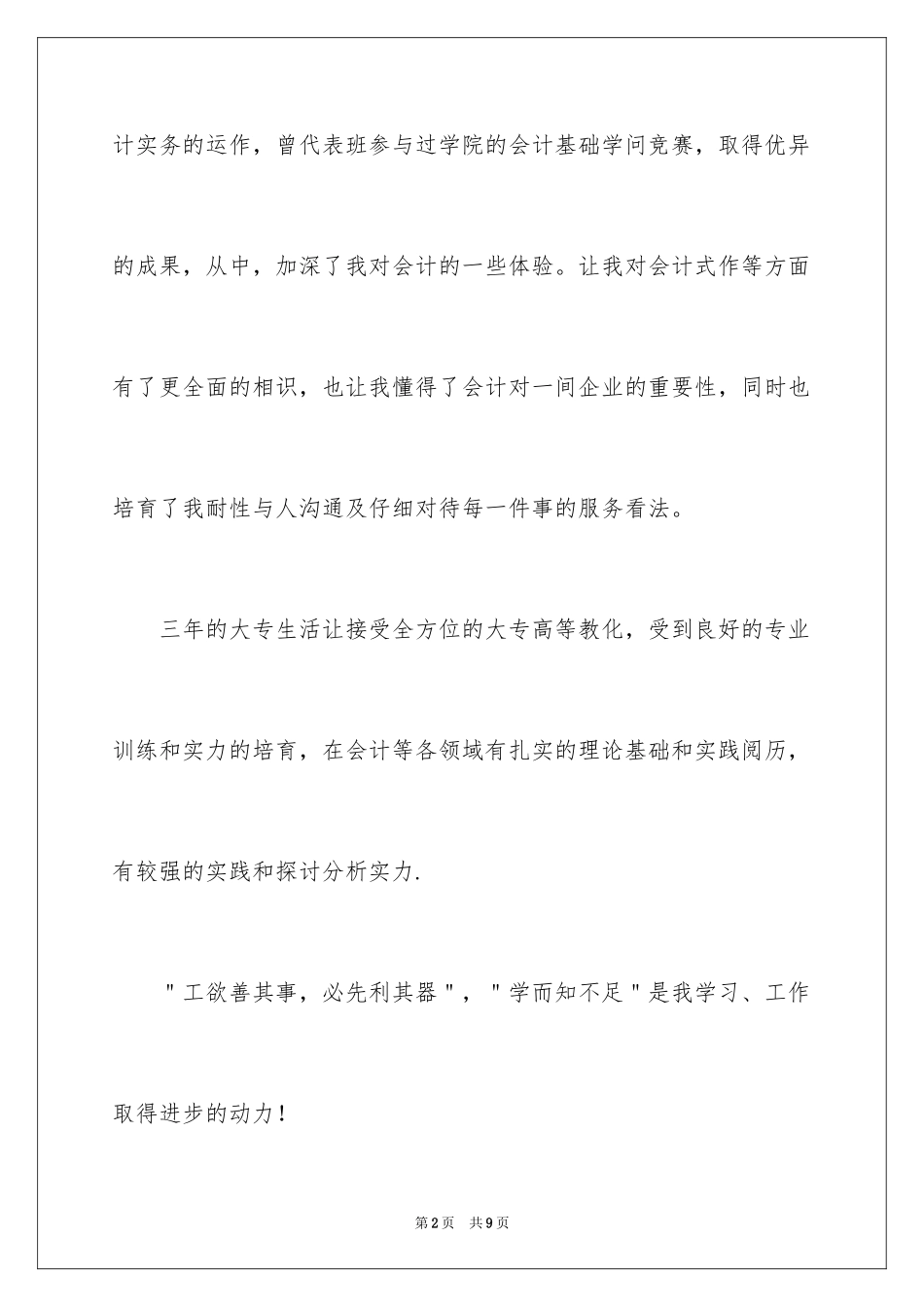 2024个人简历自我介绍_52_第2页