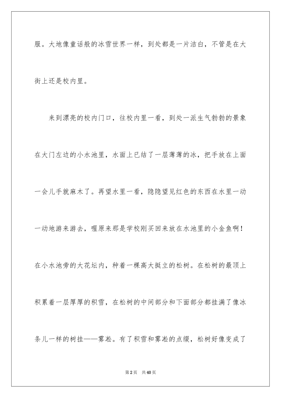 2024冬天的校园作文_2_第2页