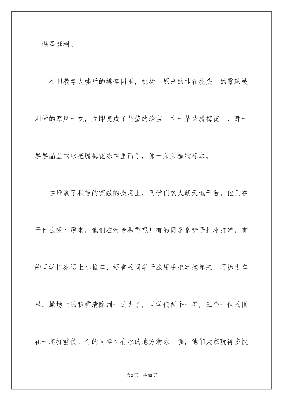 2024冬天的校园作文_2_第3页