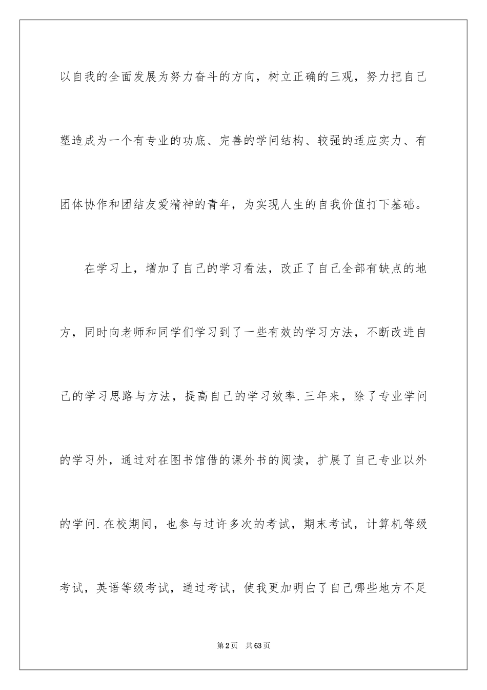 2024大专生毕业自我鉴定_第2页