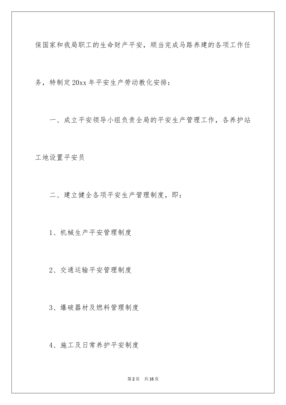 2024公路局安全生产工作计划_第2页