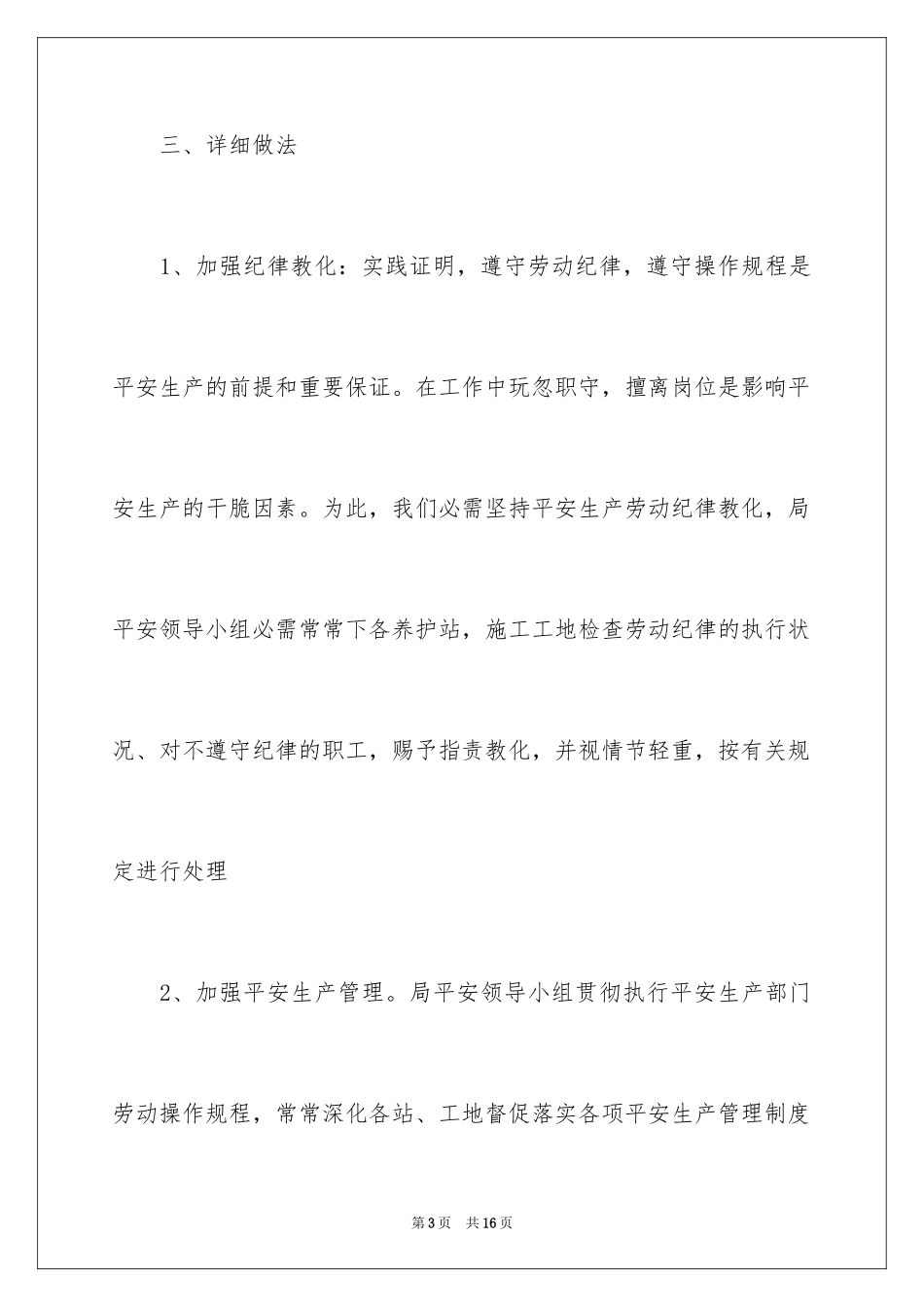 2024公路局安全生产工作计划_第3页