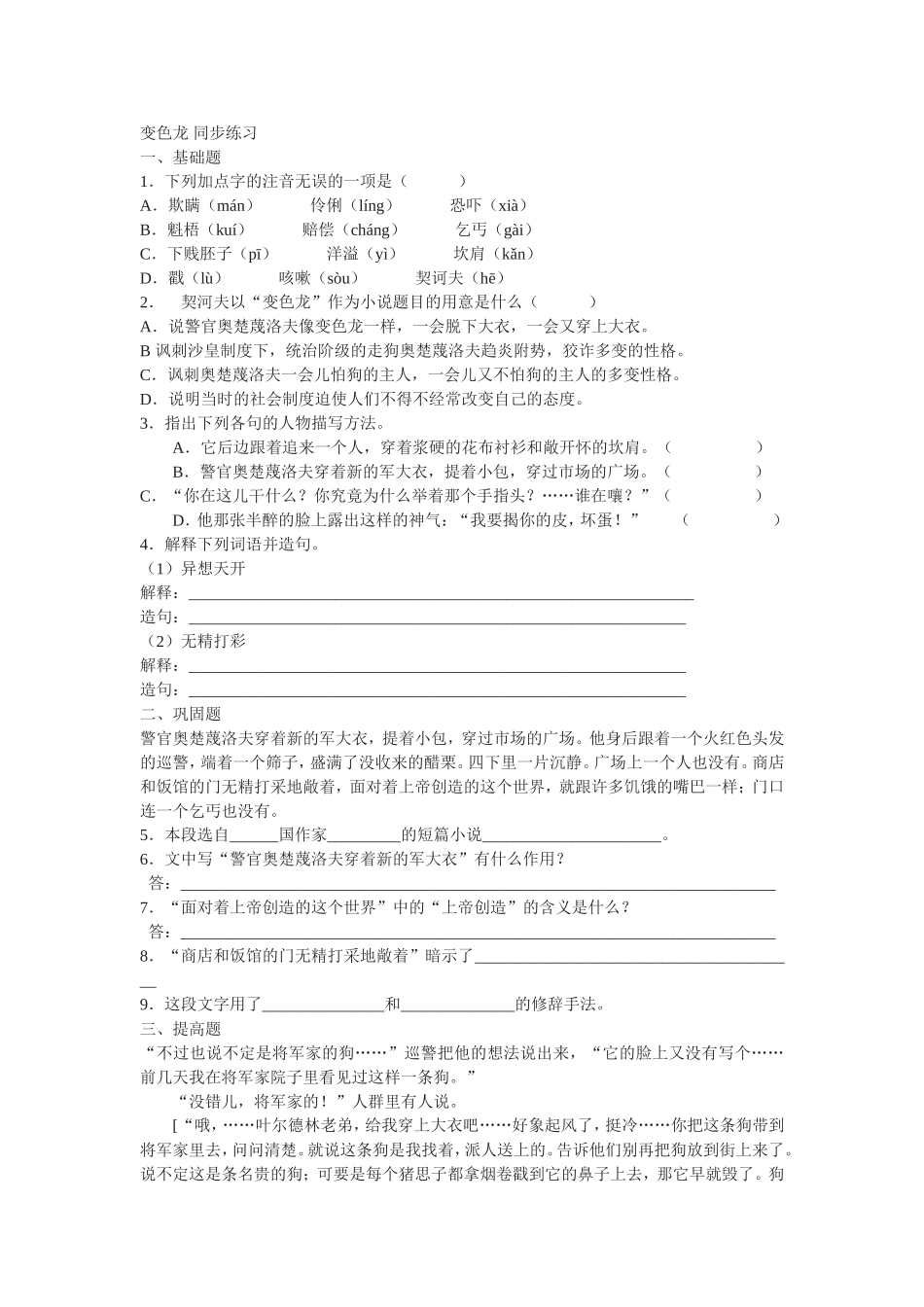 变色龙同步练习_第1页